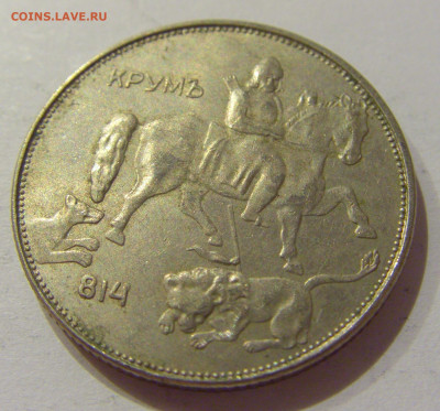 5 лева 1943 Болгария №2 19.11.2020 22:00 МСК - CIMG1100.JPG