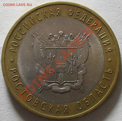 10 рублей 2007Ростовская обл Раскол До 29.09.11 22.00 по МСК - SDC13079.JPG
