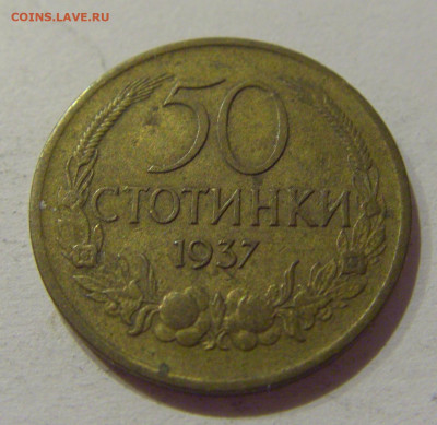 50 стотинок 1937 Болгария №2 19.11.2020 22:00 МСК - CIMG1134.JPG