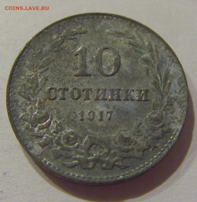 10 стотинок 1917 Болгария №1 19.11.2020 22:00 МСК - CIMG1154.JPG