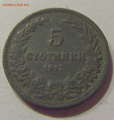 5 стотинок 1917 Болгария №1 19.11.2020 22:00 МСК - CIMG1162.JPG