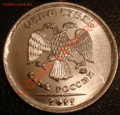 1 руб 2011 г ммд , брак . Как это получилось ? - DSC03873.JPG