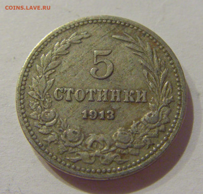 5 стотинок 1913 Болгария №1 19.11.2020 22:00 МСК - CIMG1170.JPG