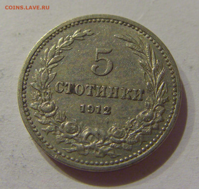 5 стотинок 1912 Болгария №1 19.11.2020 22:00 МСК - CIMG1178.JPG
