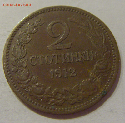 2 стотинки 1912 Болгария №2 19.11.2020 22:00 МСК - CIMG1190.JPG