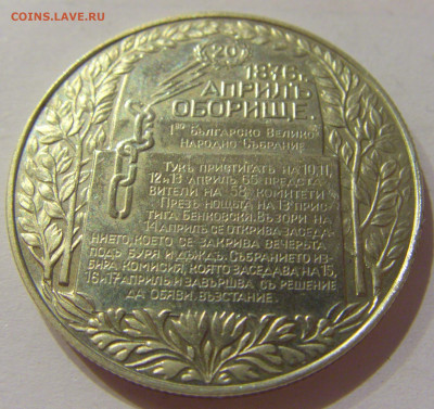 2 лева 1981 восстание Болгария №3 19.11.2020 22:00 МСК - CIMG8321.JPG