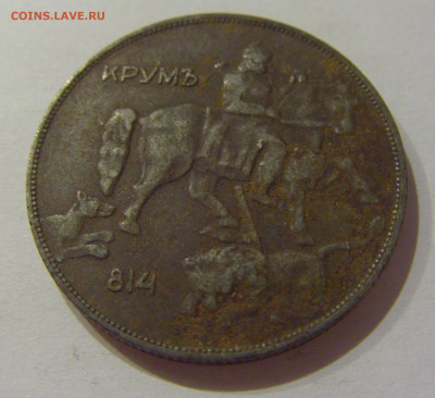10 лева 1941 Болгария №3 19.11.2020 22:00 МСК - CIMG8341.JPG