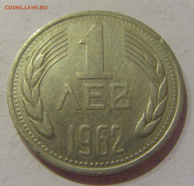 1 лев 1962 Болгария №3 19.11.2020 22:00 МСК - CIMG8439.JPG