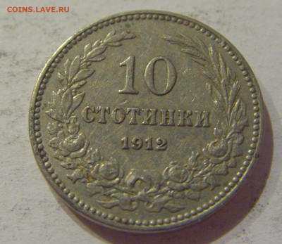 10 стотинок 1912 Болгария №3 19.11.2020 22:00 МСК - CIMG8551.JPG