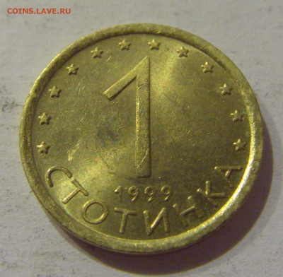1 стотинка 1999 Болгария №3 19.11.2020 22:00 МСК - CIMG8623.JPG