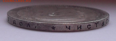 Рубль 1896 года *   До 16.11.2020 г. - SDC19670.JPG