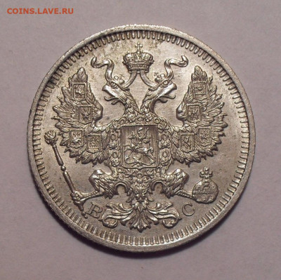 20 копеек 1914 года ВС. До 16.11.2020 г. - SDC19782.JPG