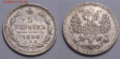 5 копеек 1899 до 17.11.20 - SAM_4715.JPG