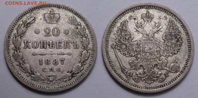20 копеек 1887 до 17.11.20 - SAM_4705.JPG