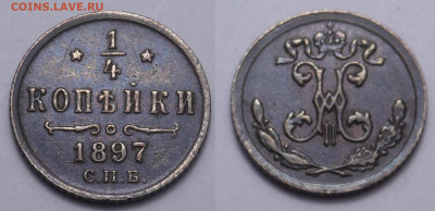 4 копейки 1897 до 17.11.20 - SAM_4730.JPG