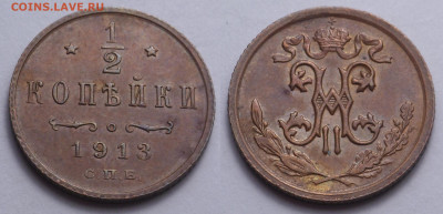 2 копейки 1913 до 17.11.20 - SAM_4723.JPG