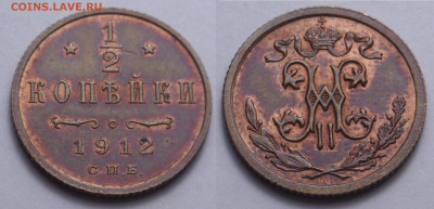 2 копейки 1912 до 17.11.20 - SAM_4726.JPG