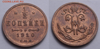 2 копейки 1910 до 17.11.20 - SAM_4728.JPG