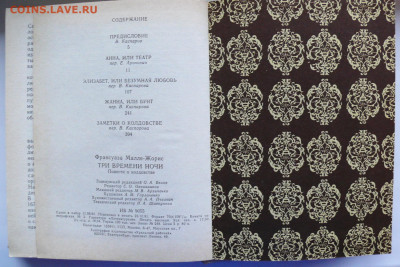Малле-Жорис "Три времени ночи. Повести о колдовстве" - P1810256.JPG