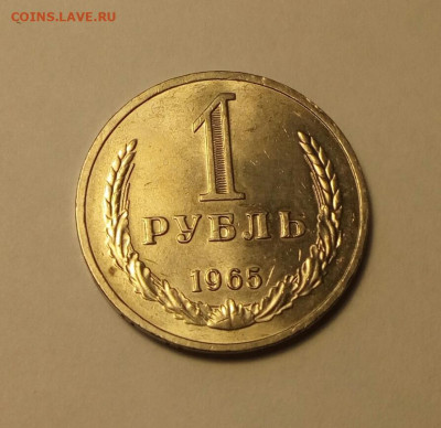 1 рубль 1965 годовик в блеске на оценку. - IMG_20201007_143345