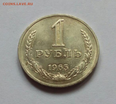 1 рубль 1965 годовик в блеске на оценку. - IMG_20201007_142952