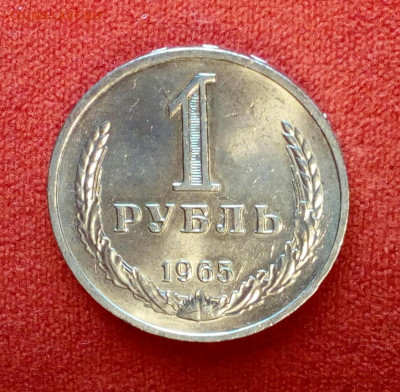 1 рубль 1965 годовик в блеске на оценку. - IMG_20201013_105357
