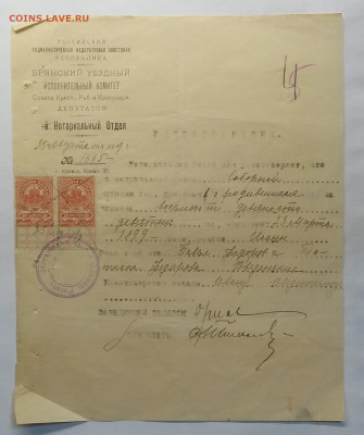 Удостоверение с герб.марками 1919 г.до 20.11. в 22.00 м - IMG_20201114_095446