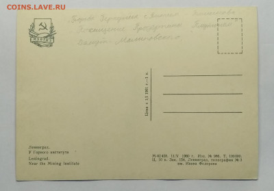 Почт.карт."Ленинград.У Горного института""1960 г.до 20.11. - IMG_20201114_095236