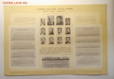 Плакат.Наглядное пособие для школ.1950 г.до 20.11.в 22.00 м - IMG_20201114_091723