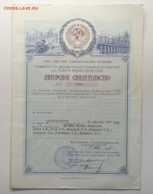 Авторское свидетельство  1969 г.до 20.11. в 22.00 м - IMG_20201114_091114