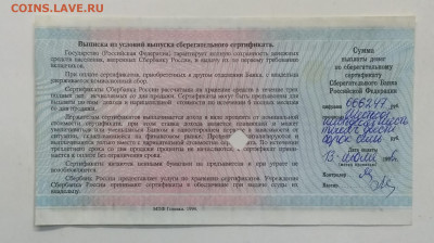 Сертификат Сбер.банка СССР 500000 рублей.1995 г.до 20.11. - IMG_20201114_090901