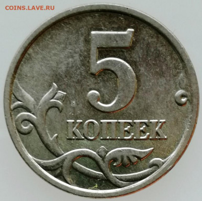 5 копеек 2007м. шт.? - IMG_20201113_182931