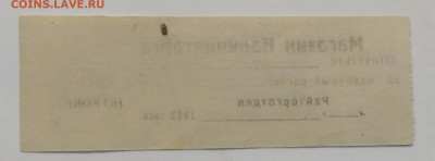 Талон на отпуск хлеба магазином Калининторга 1942 г. - IMG_20201114_090750