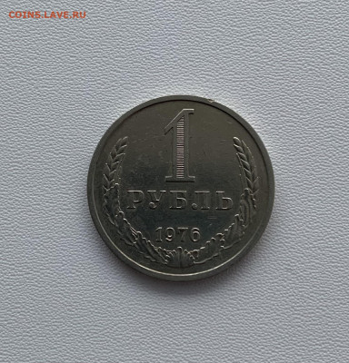1 руб 1976 год. Оборотный.до 17.11.20, в 22:00 - 198FF8F1-290B-448D-916B-EAAC40991435