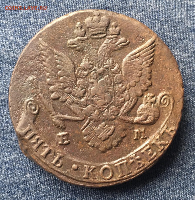 5 копеек 1784 ЕМ до 16.11.2020 в 22-00 - CE4415C3-E5D0-4752-92C2-E507FC52520B