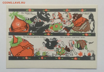 Открытка."Советская репка"Плакат 1920 г."тираж 15000 шт.1959 - IMG_20201114_090108