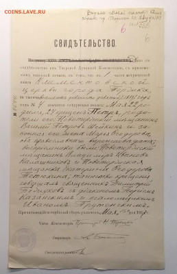 Св-во и аттестат на одно лицо.Уроженец г.Торжок 1916 г. - IMG_20201114_085543