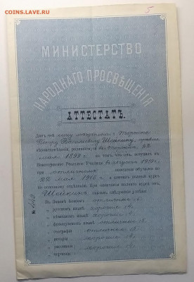 Св-во и аттестат на одно лицо.Уроженец г.Торжок 1916 г. - IMG_20201114_085738