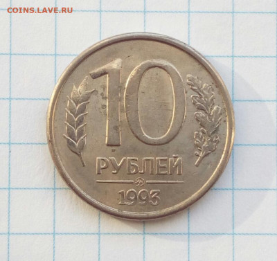 10 руб. 1993 ммд Полный раскол аверса до 19.11.2020 - IMG_20201114_121530