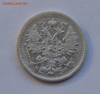 15 копеек 1879 г. СПБ НФ. Александр II. - DSCN3124.JPG