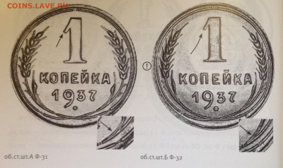 1коп 1937г шт 1.1 Н и шт 1.1 А - image