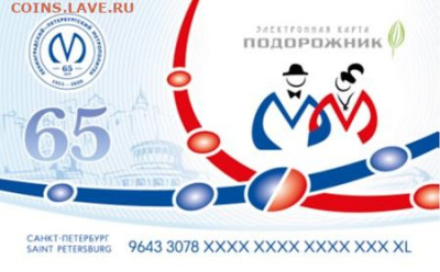 Новый юбилейный жетон Питерского метро - OlhjZ7bplB4