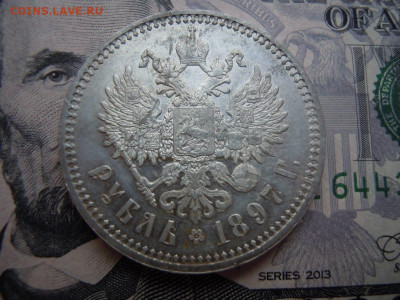 1 рубль 1897 года АГ - IMG-bfb086cf2e2f2770da198e6bc4e8880e-V