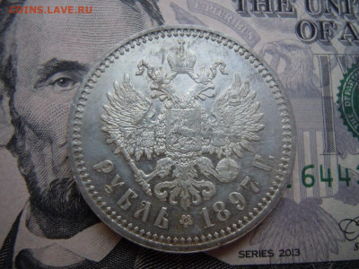 1 рубль 1897 года АГ - IMG-fcc446abc9d553104f577f25a17ae4e5-V