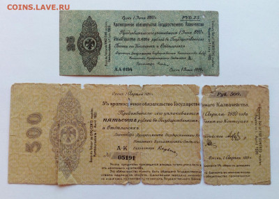 Колчак. 500 + 25 рублей 1919 бюджетные до 18.11.2020 - IMG_20201114_114653