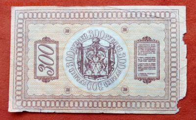 Колчак. 300 рублей 1918 до 18.11.2020 - IMG_20201114_124014