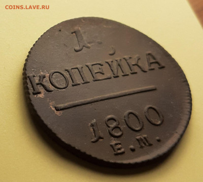 копейка 1800 ем - 20201114_150925