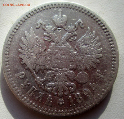 1 рубль 1894 г. 16-11-2020 в 22-00 мск - IMG_3609.JPG