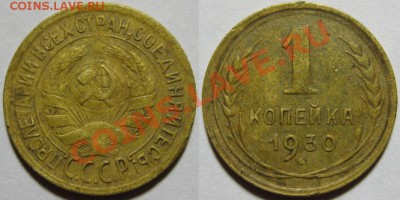 1 копейка 1930+48(Ф100)+61  до 27.09 22-00 Мск - 1 копейка 1930