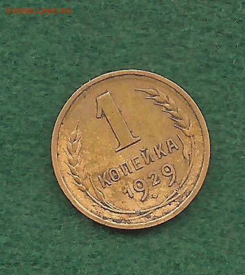 1 копейка 1936     15.11 - 111 018